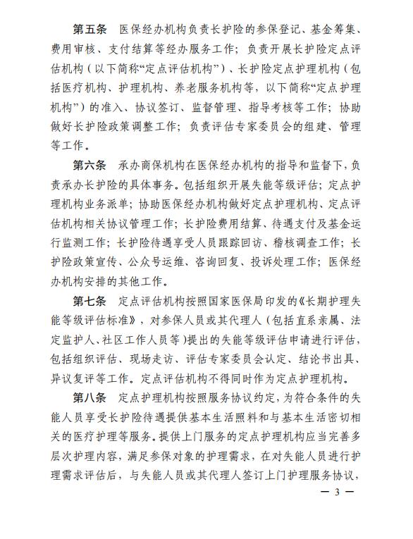 連醫(yī)?！?023〕44號(hào)+關(guān)于印發(fā)《+連云港市職工長(zhǎng)期護(hù)理保險(xiǎn)實(shí)施細(xì)則（+試行）+》+的通知3.jpg
