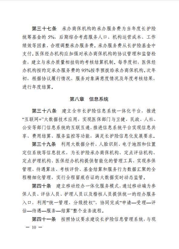 連醫(yī)?！?023〕44號(hào)+關(guān)于印發(fā)《+連云港市職工長(zhǎng)期護(hù)理保險(xiǎn)實(shí)施細(xì)則（+試行）+》+的通知10.jpg